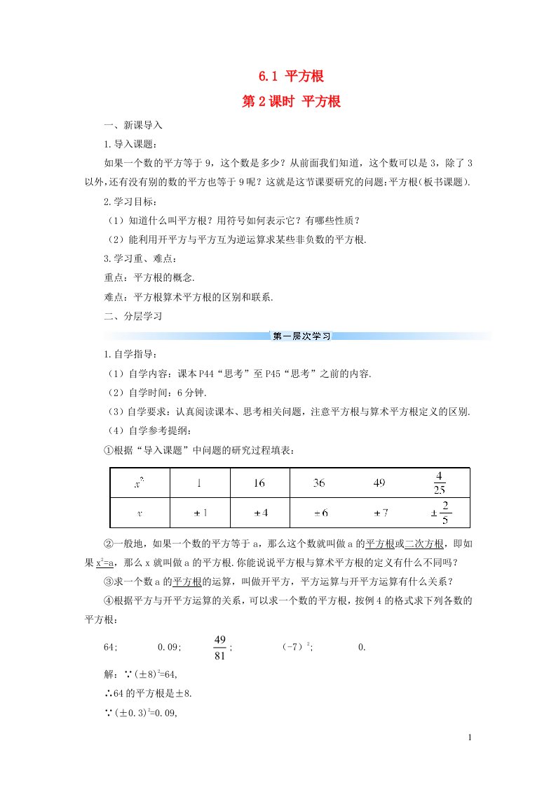 七年级数学下册第六章实数6.1平方根第2课时平方根导学案新版新人教版