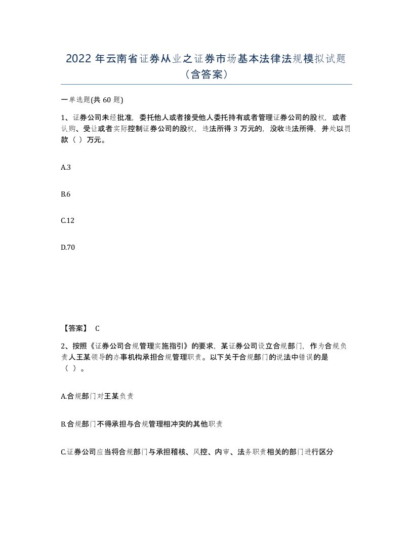 2022年云南省证券从业之证券市场基本法律法规模拟试题含答案