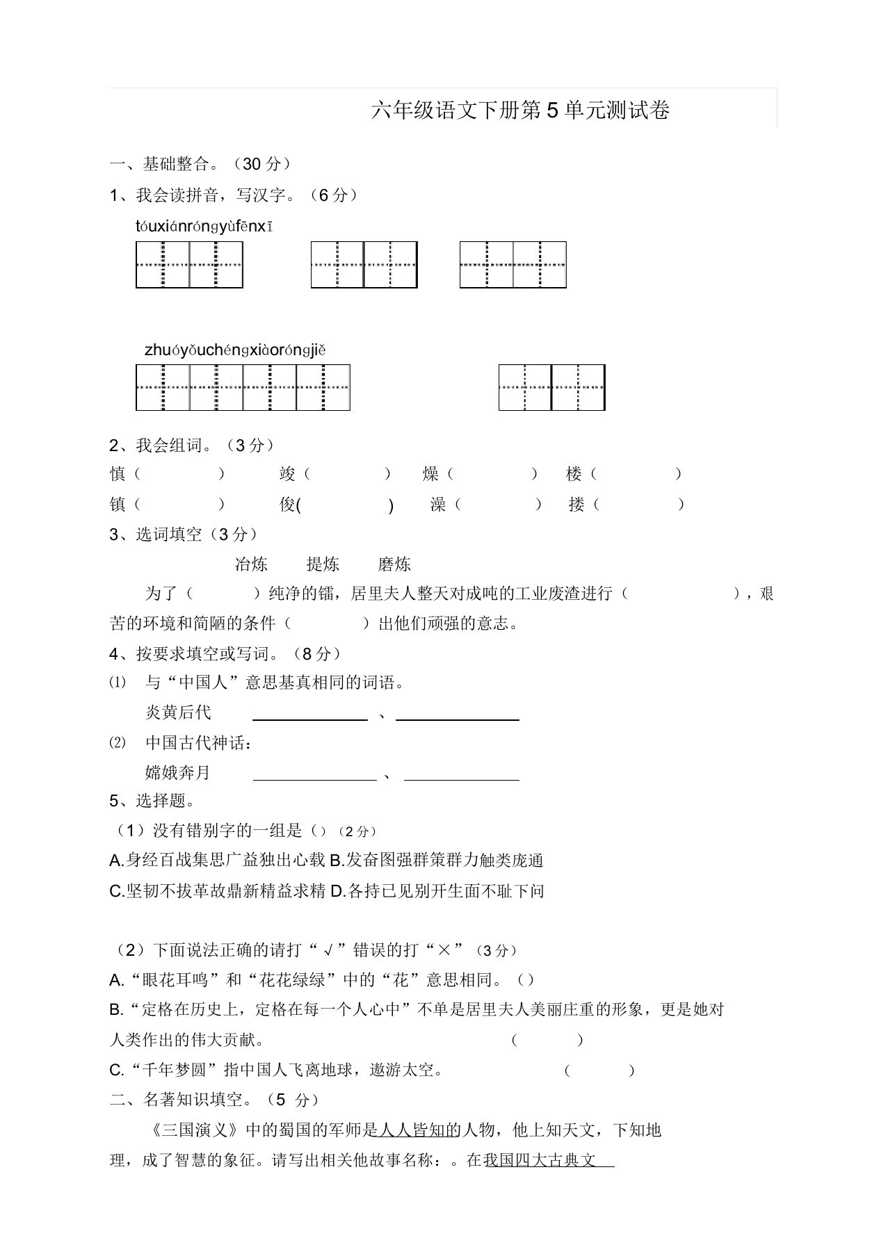 2020年春季最新部编版小学六年级语文下册第5单元测试卷及答案