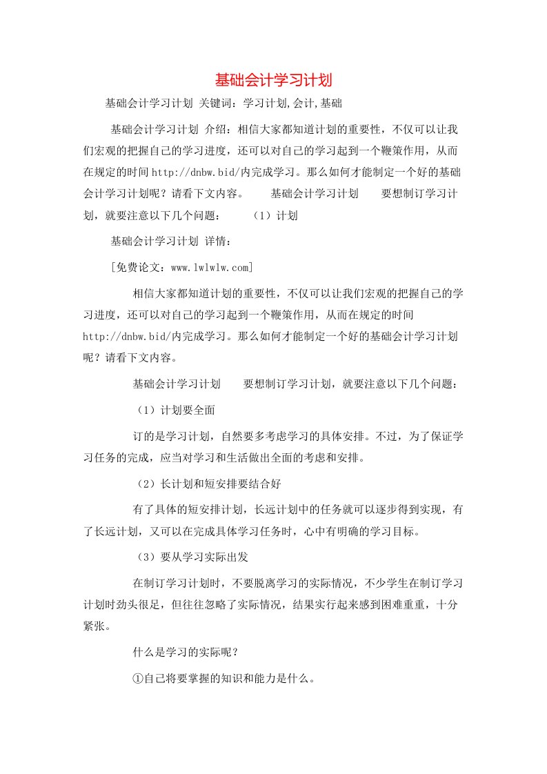 工作计划-基础会计学习计划