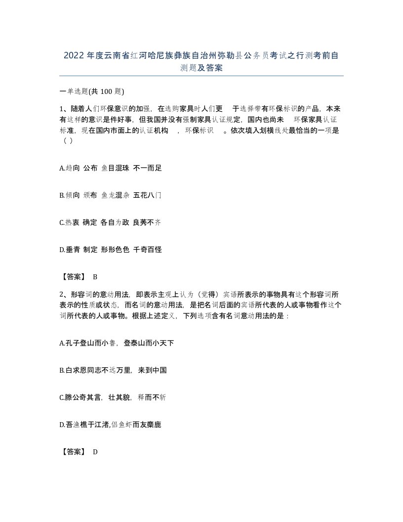 2022年度云南省红河哈尼族彝族自治州弥勒县公务员考试之行测考前自测题及答案