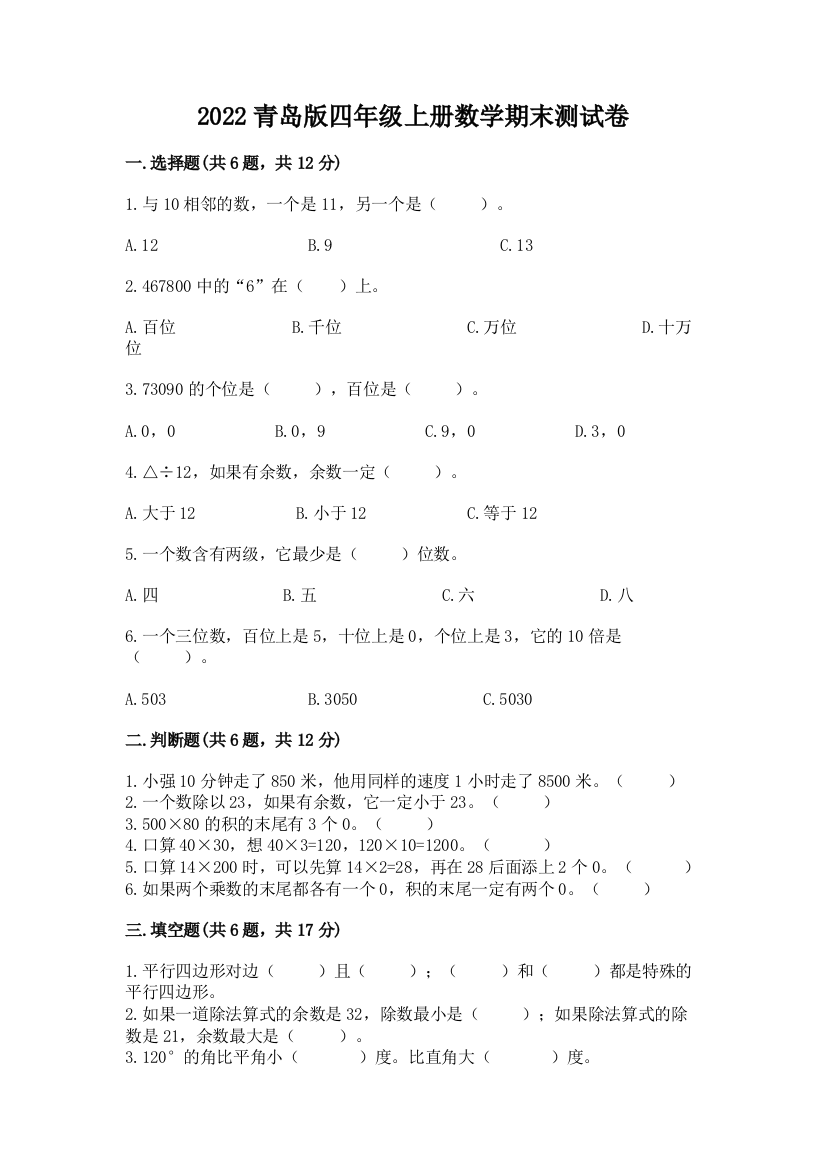 2022青岛版四年级上册数学期末测试卷含答案【考试直接用】