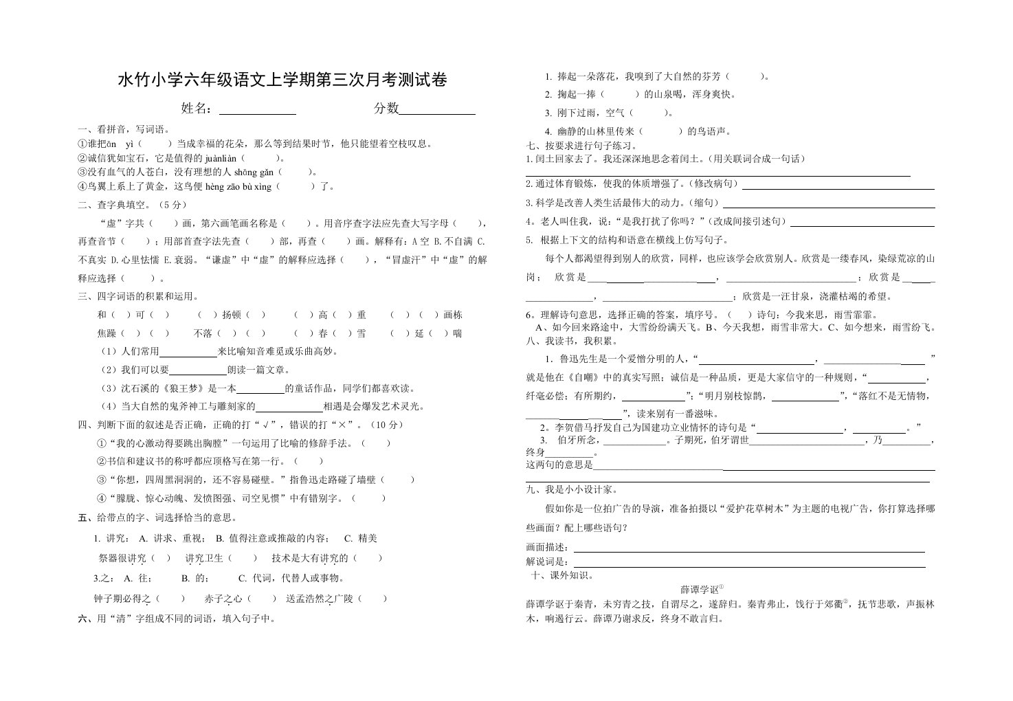 小学六年级语文上学期第三次月考测试卷