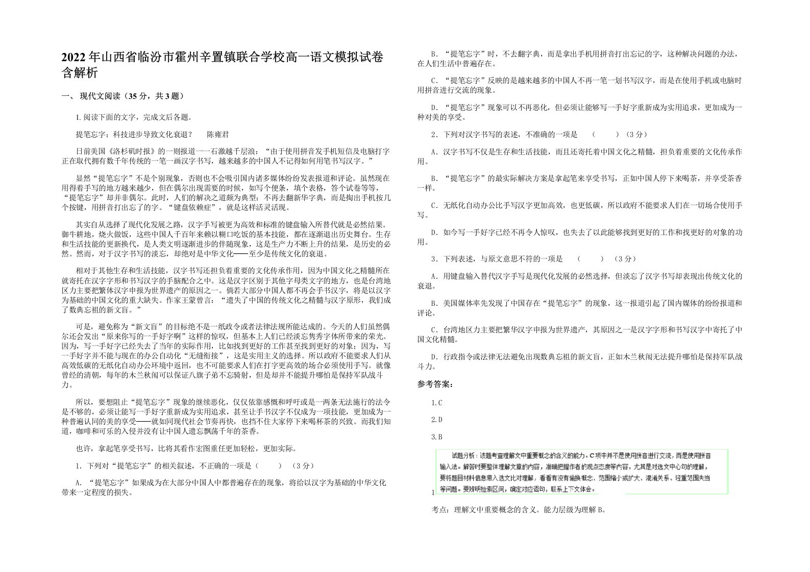 2022年山西省临汾市霍州辛置镇联合学校高一语文模拟试卷含解析