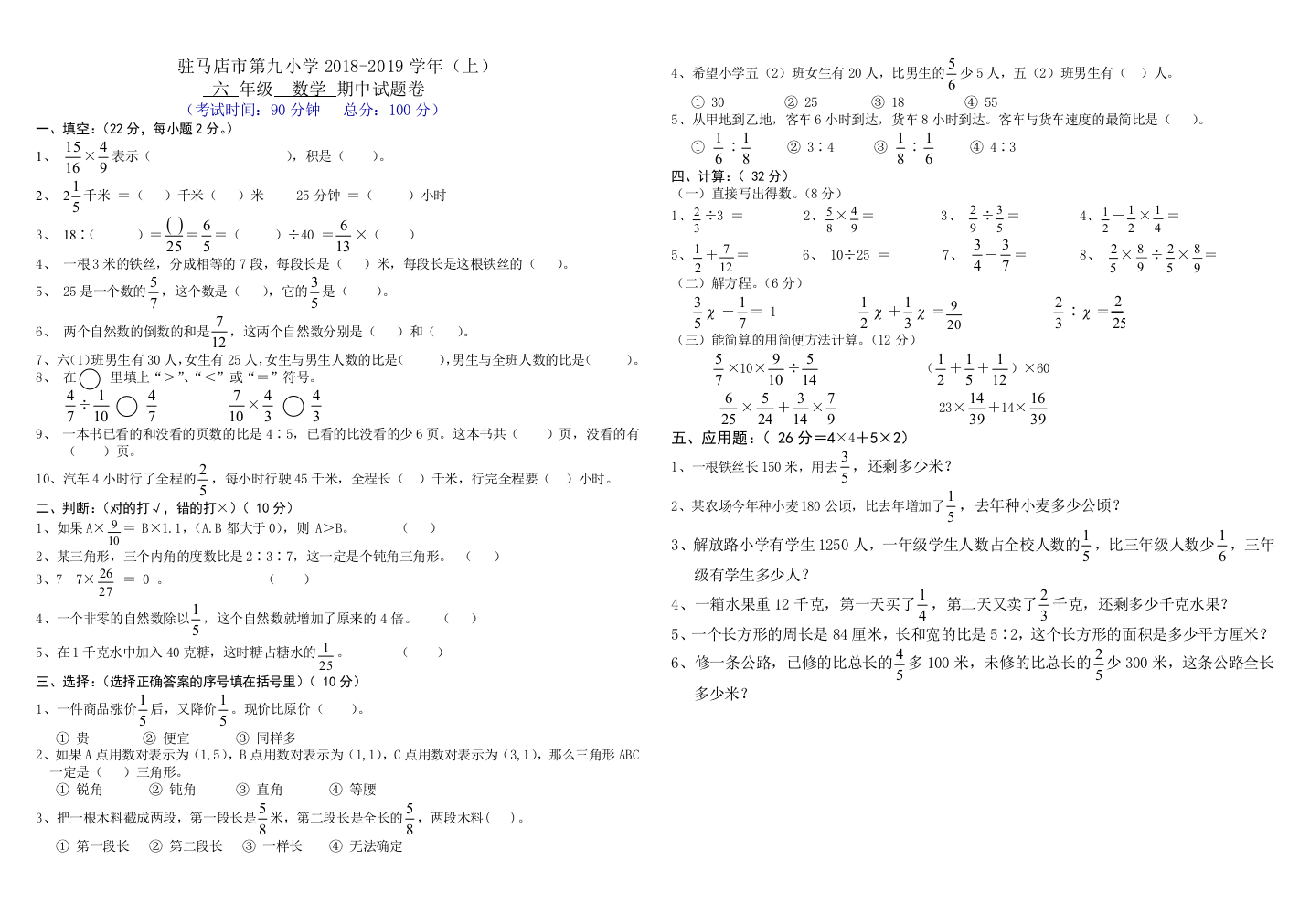 六年级数学试题卷附答题卡