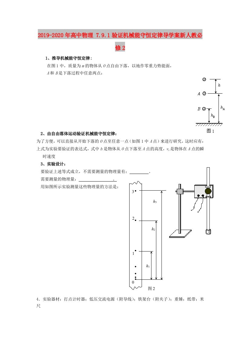 2019-2020年高中物理