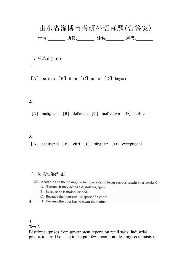 山东省淄博市考研外语真题含答案