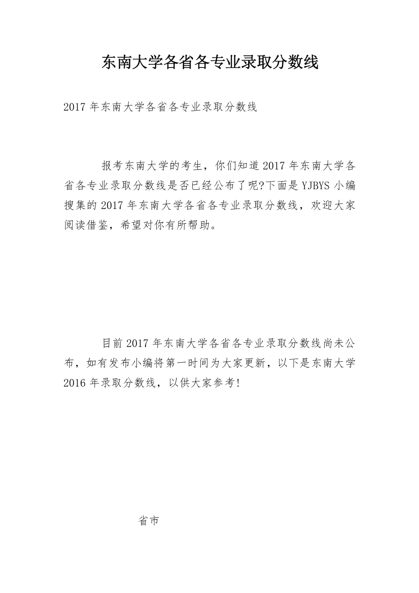 东南大学各省各专业录取分数线