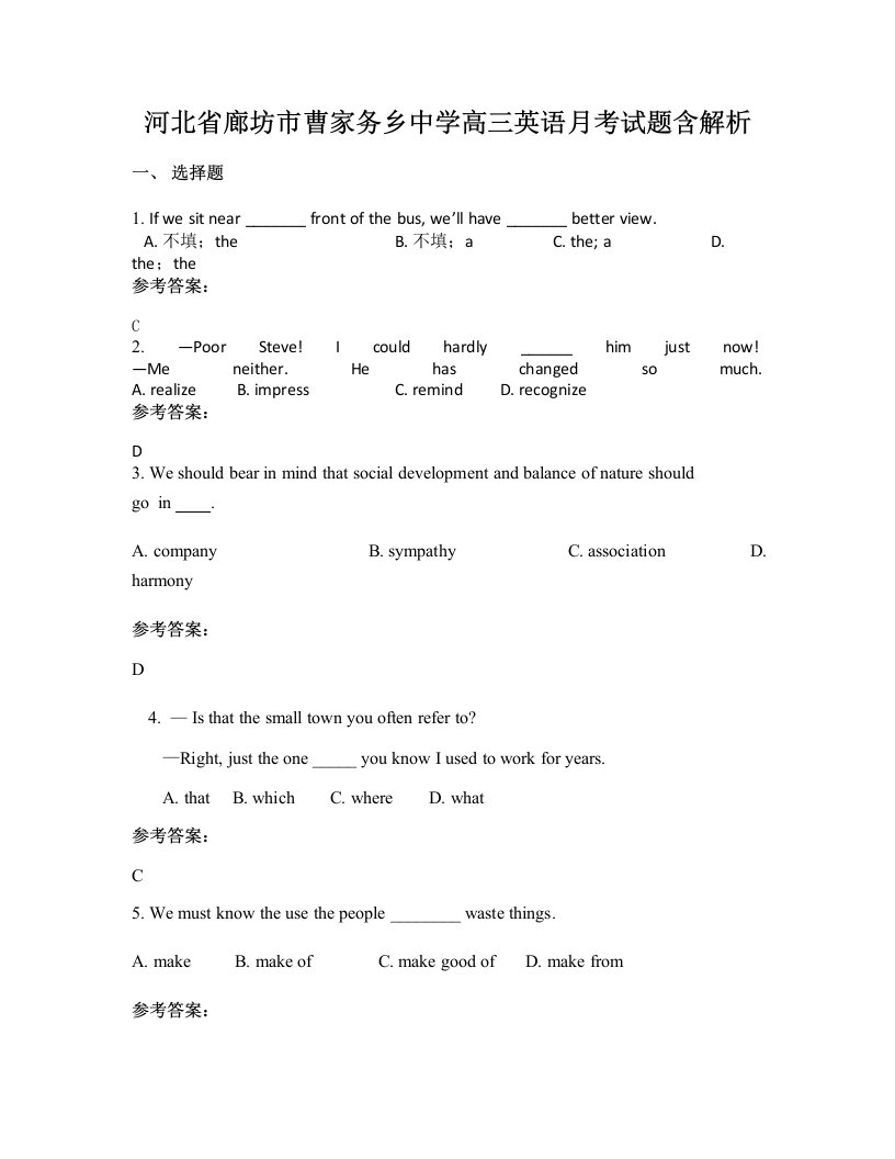 河北省廊坊市曹家务乡中学高三英语月考试题含解析