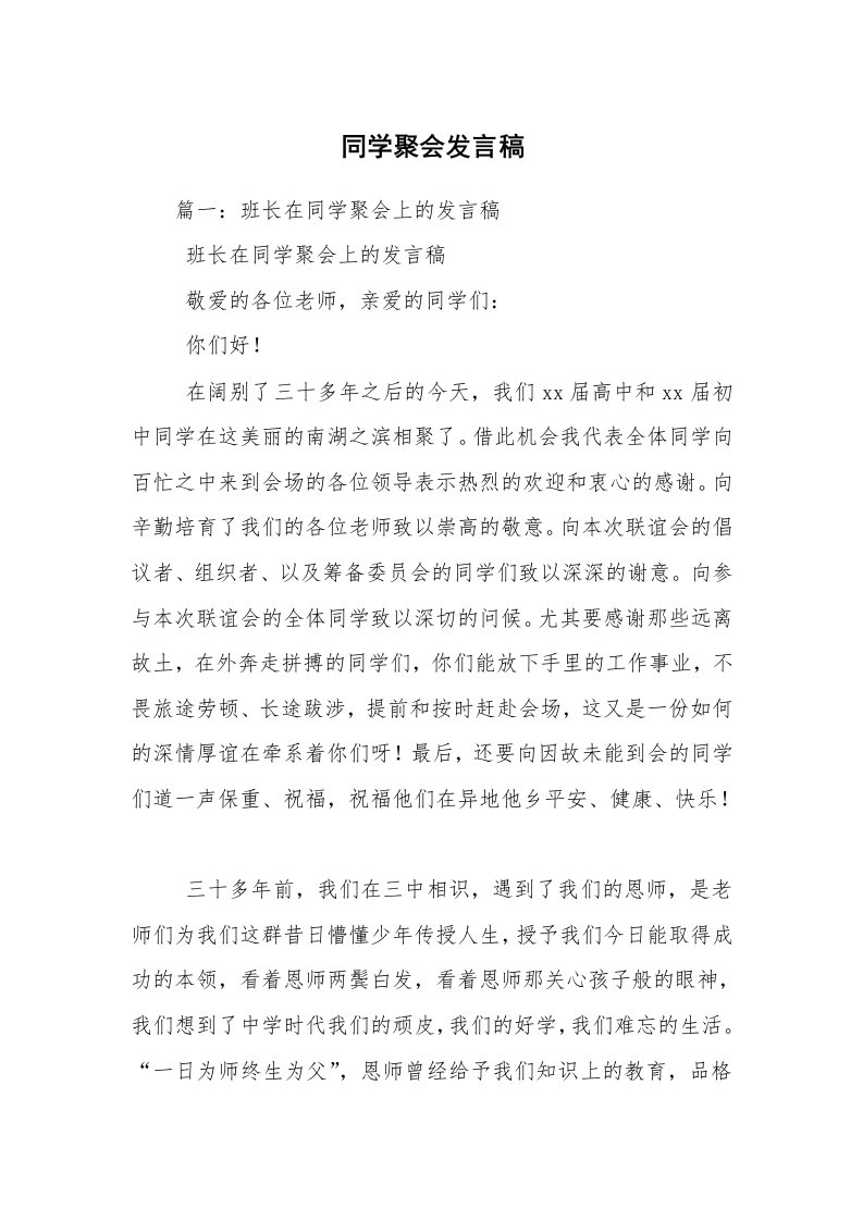 同学聚会发言稿_5