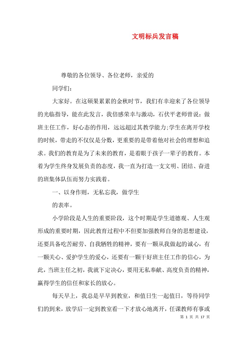 文明标兵发言稿四