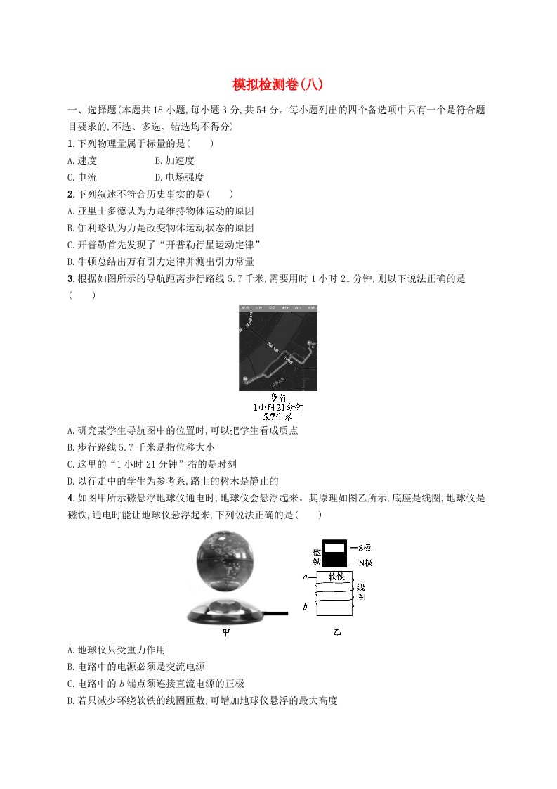 普通高中学业水平考试高考物理模拟检测卷8