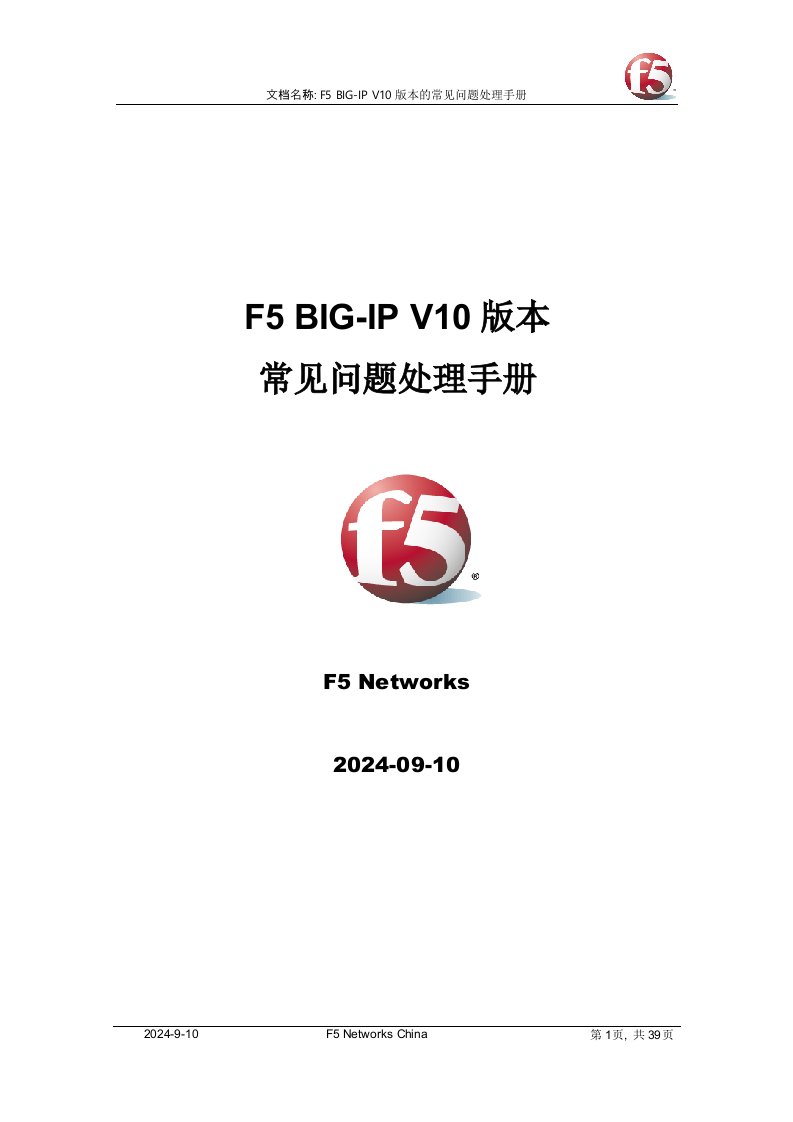 f5常见故障处理办法