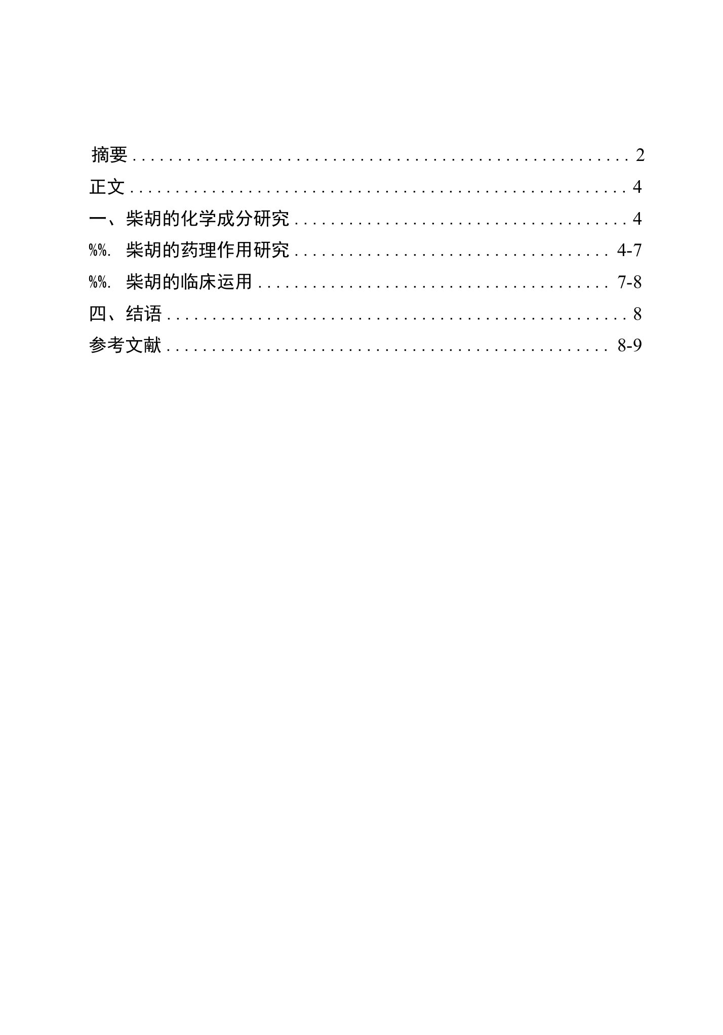 柴胡的药理作用及临床运用