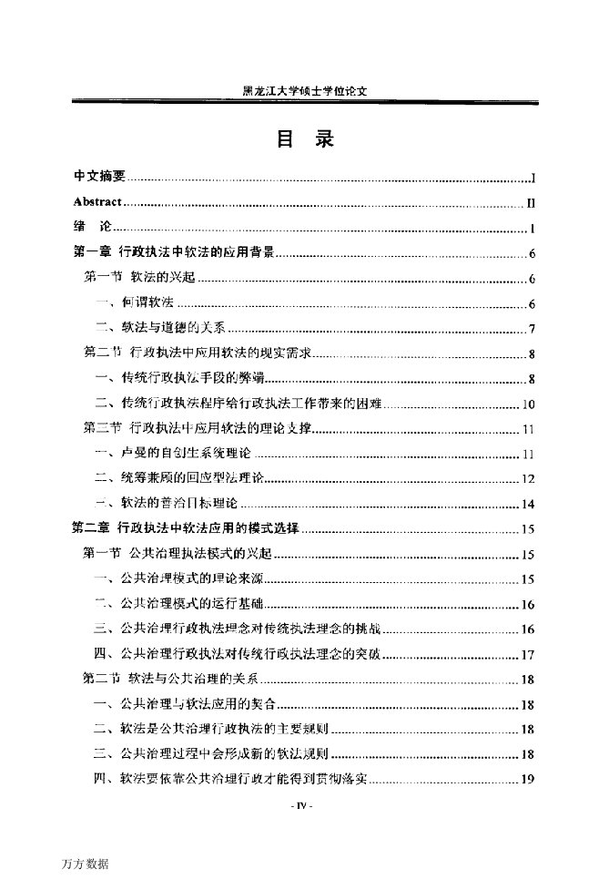 论行政执法中软法的应用-宪法学与行政法学专业毕业论文