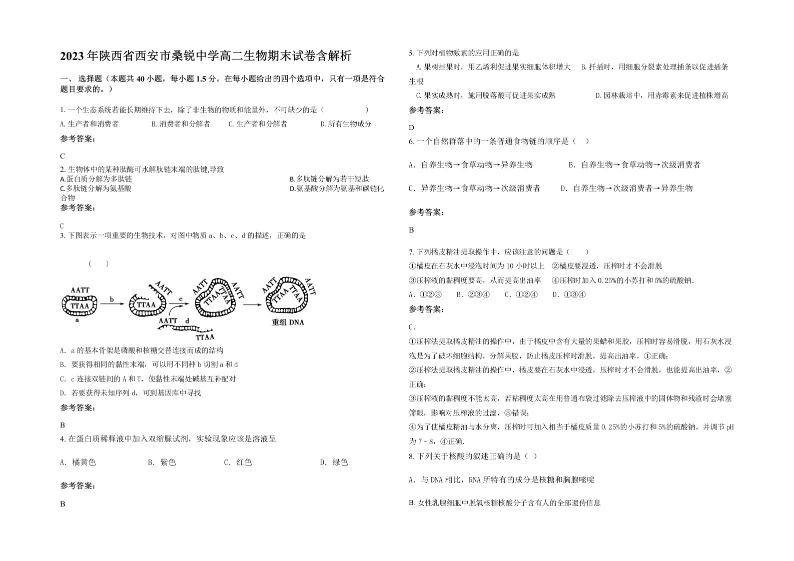 2023年陕西省西安市桑锐中学高二生物期末试卷含解析