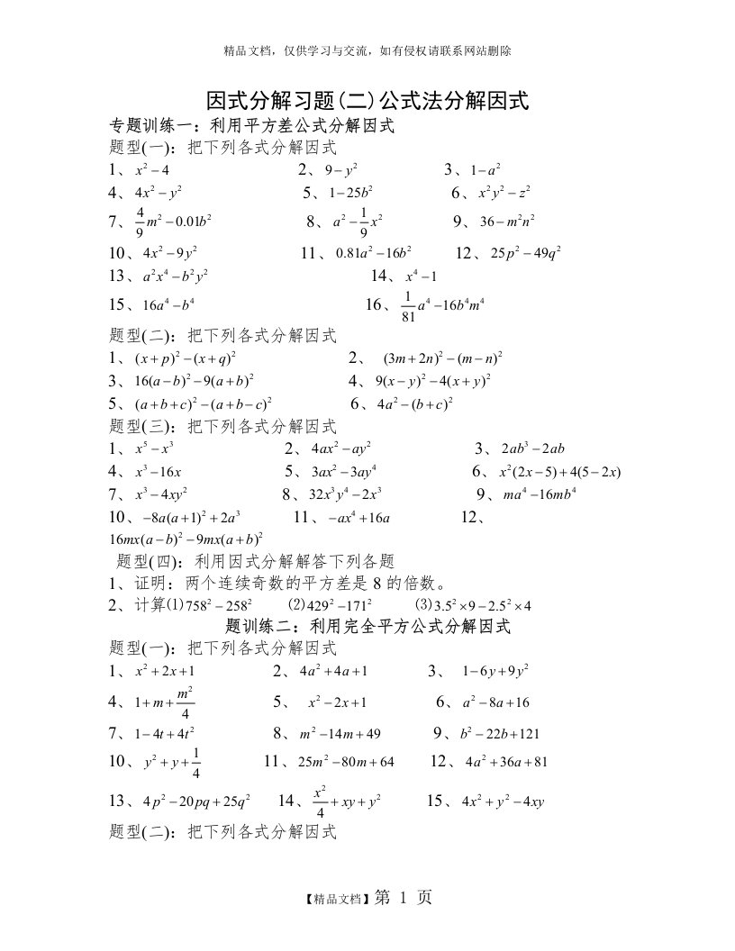 因式分解练习题