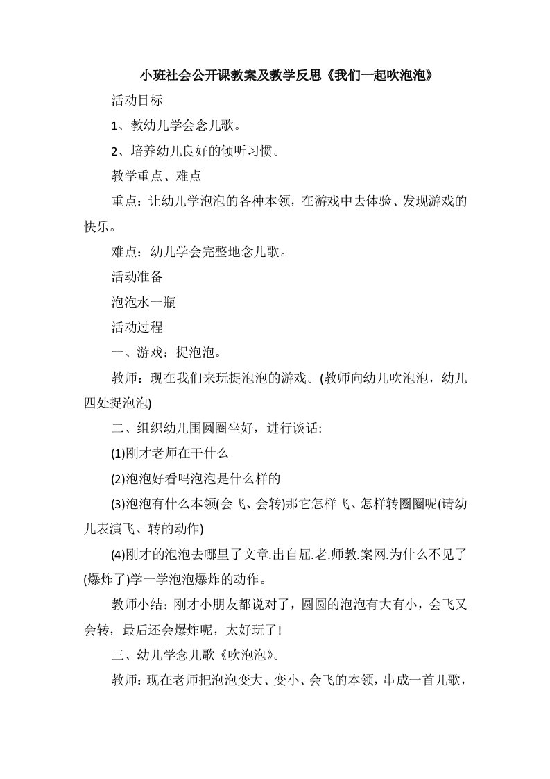 小班社会公开课教案及教学反思《我们一起吹泡泡》