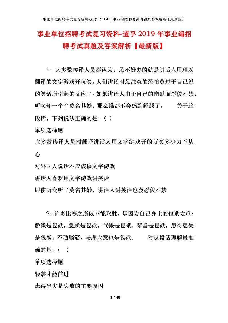 事业单位招聘考试复习资料-道孚2019年事业编招聘考试真题及答案解析最新版