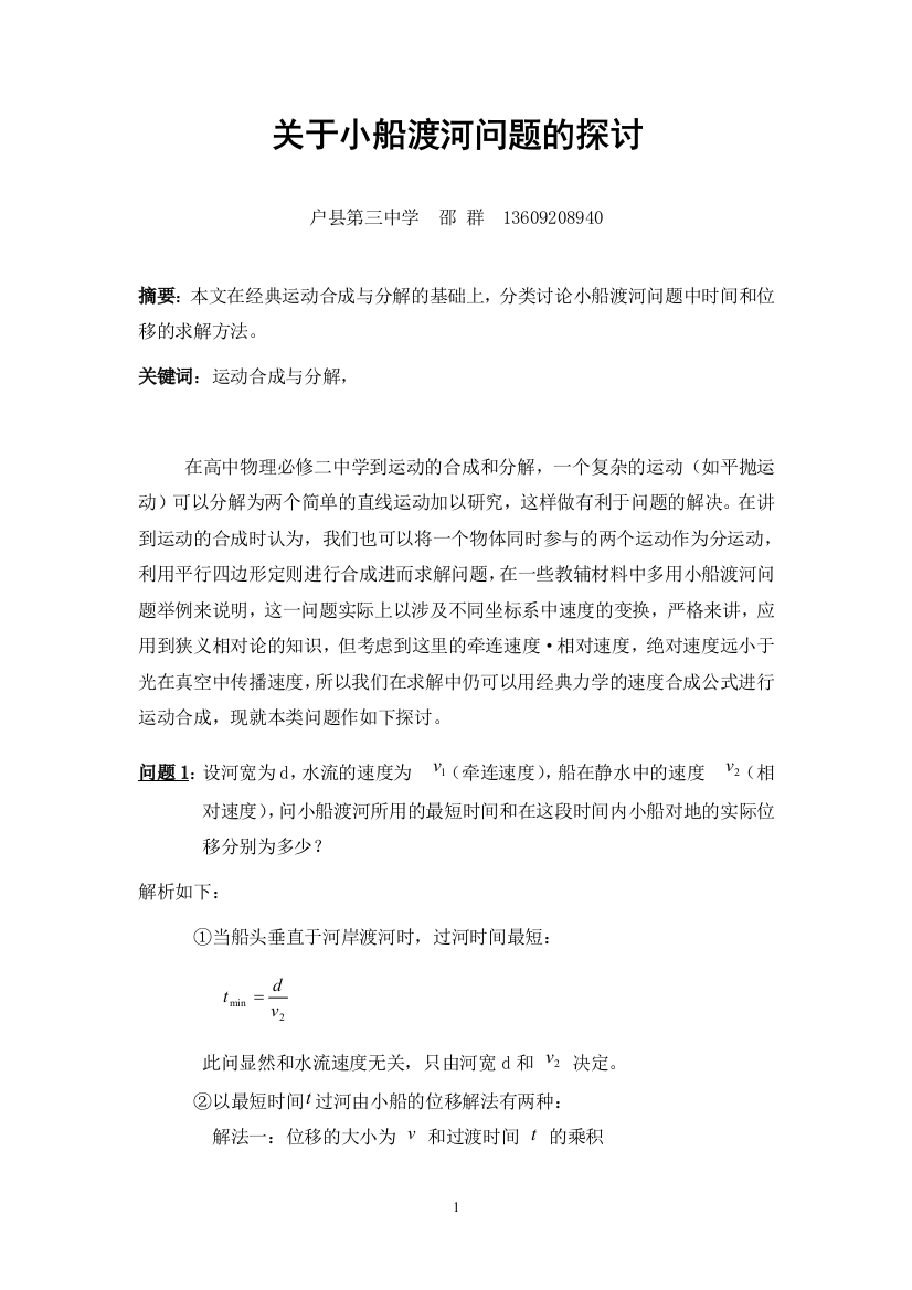 关于小船渡河问题的探讨