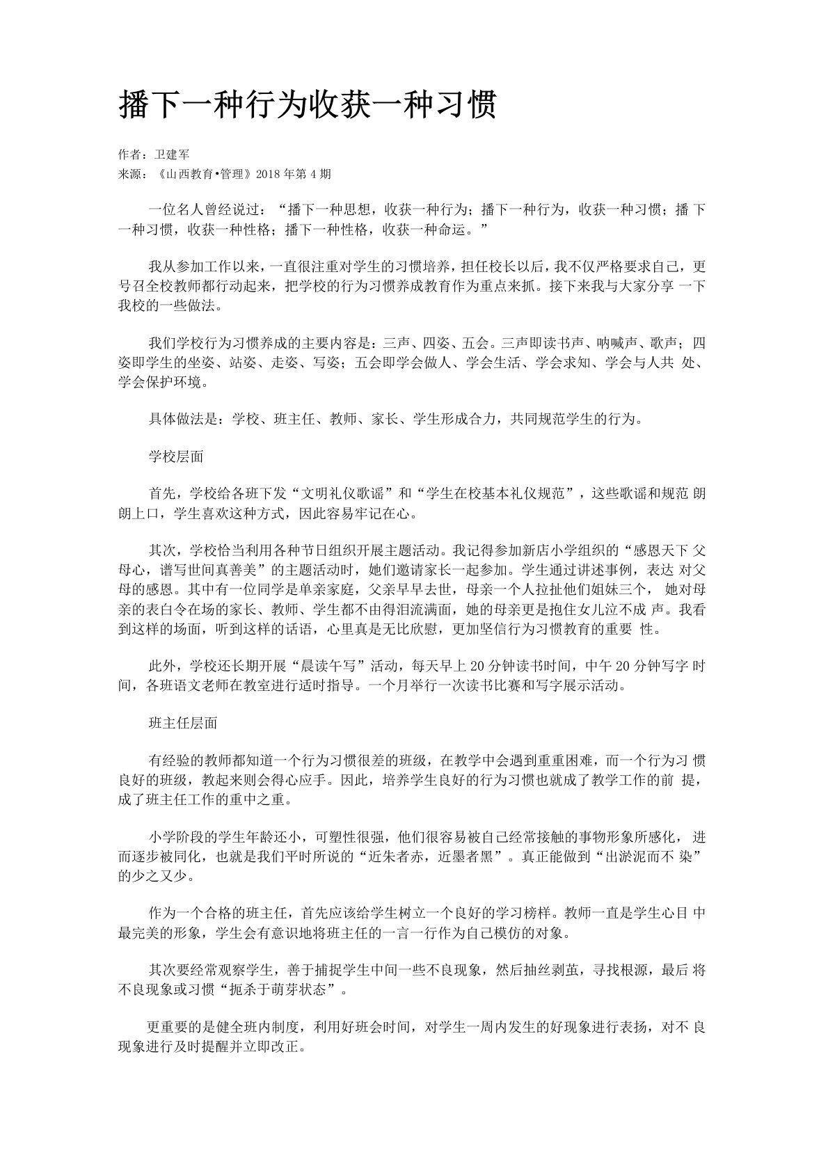 播下一种行为收获一种习惯