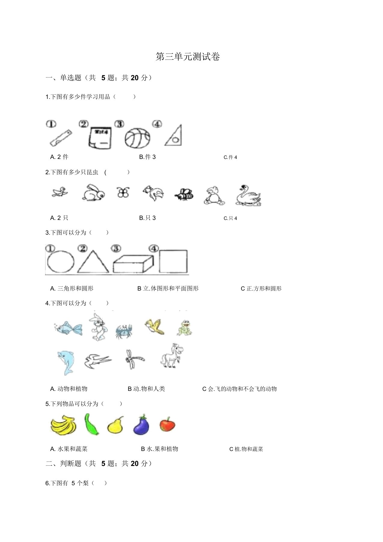 (苏教版)小学一年级上册数学第3单元测试卷含答案