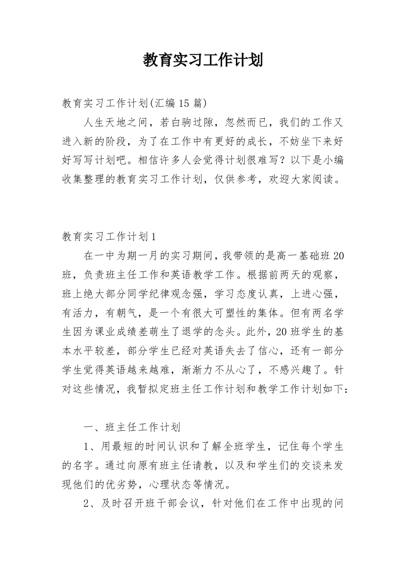 教育实习工作计划_28