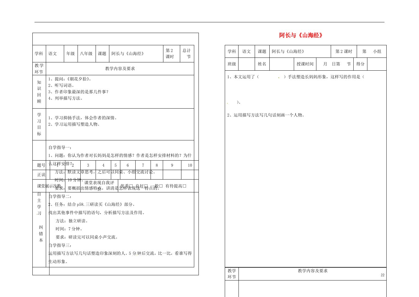 吉林省桦甸市第六中学八年级语文上册第二单元6阿长与山海经教案2新版新人教版