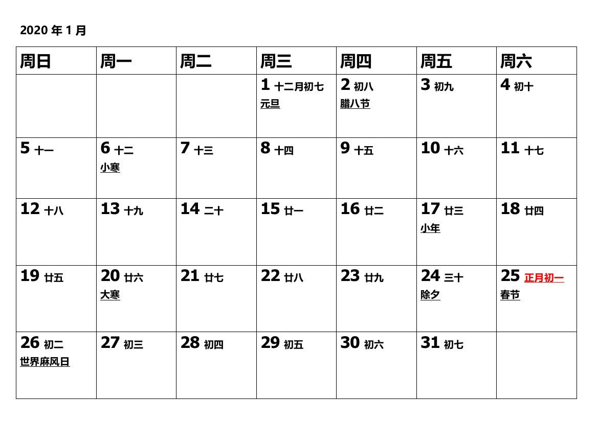 (完整word版)2020年全年日历打印版(空白处可以记录每天点滴)