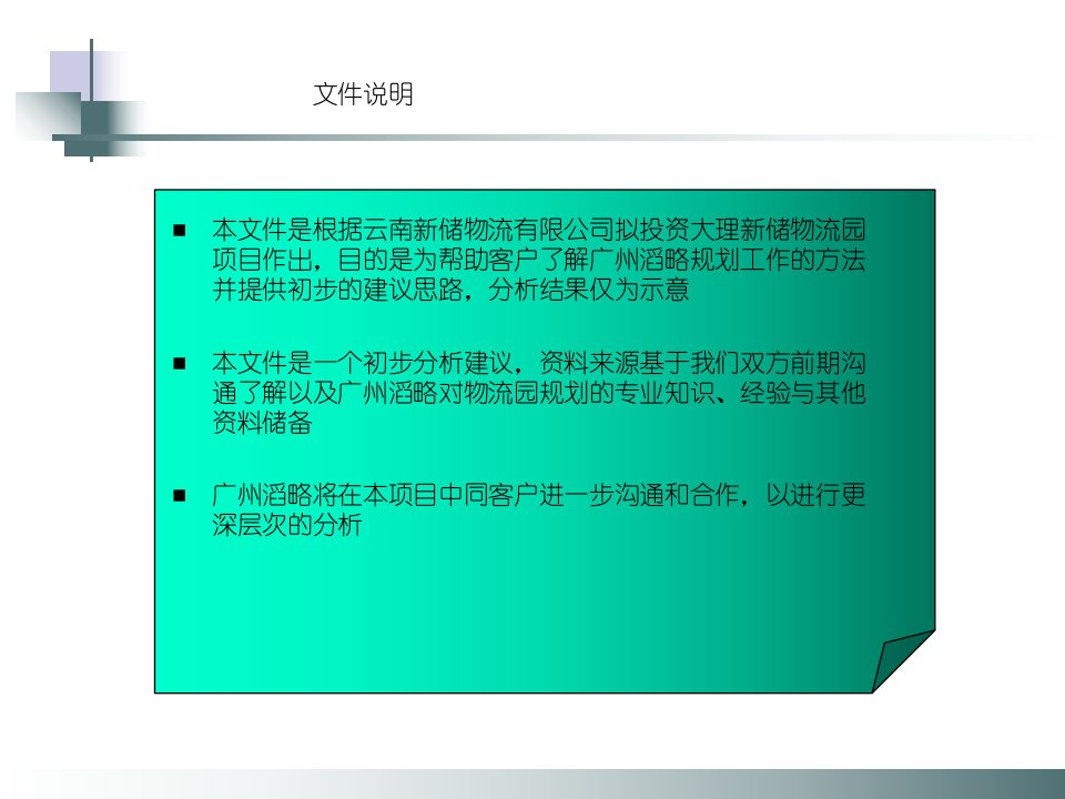 大理物流园项目建议书企业信用管理