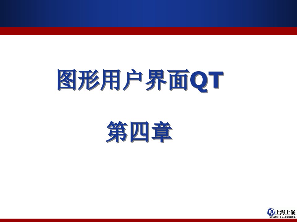 QT图形用户界面