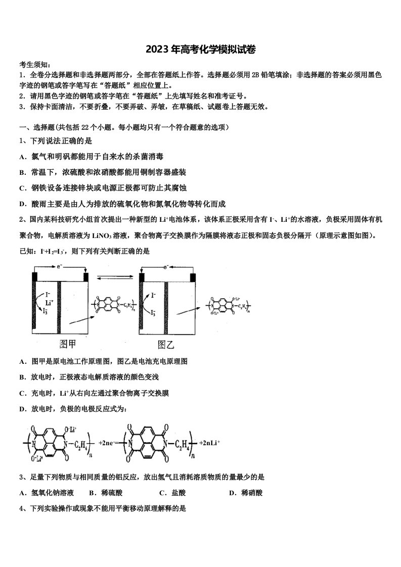 辽源市重点中学2022-2023学年高三第二次模拟考试化学试卷含解析