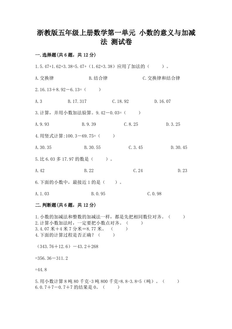 浙教版五年级上册数学第一单元