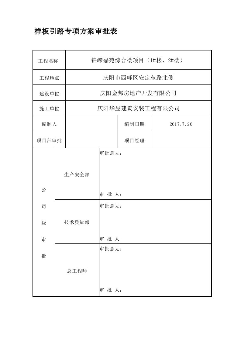 工程质量样板引路实施方案