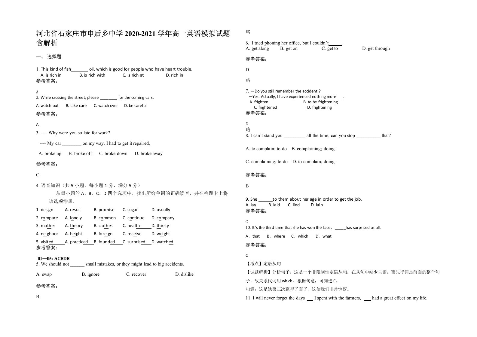 河北省石家庄市申后乡中学2020-2021学年高一英语模拟试题含解析