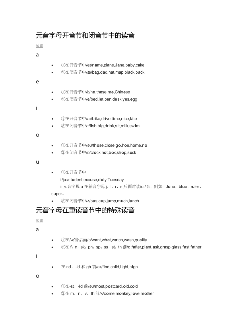 元音字母开音节和闭音节中的读音