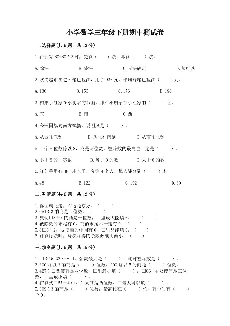 小学数学三年级下册期中测试卷及答案【名师系列】