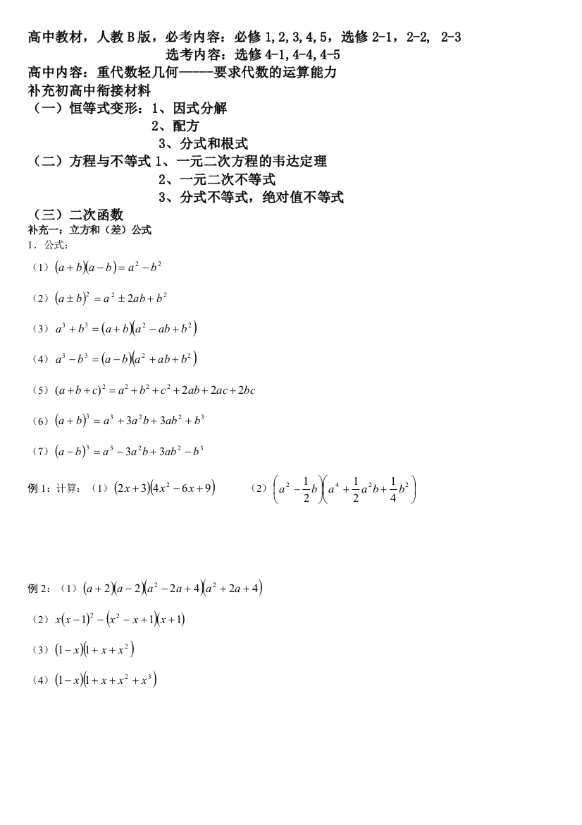 初升高数学衔接