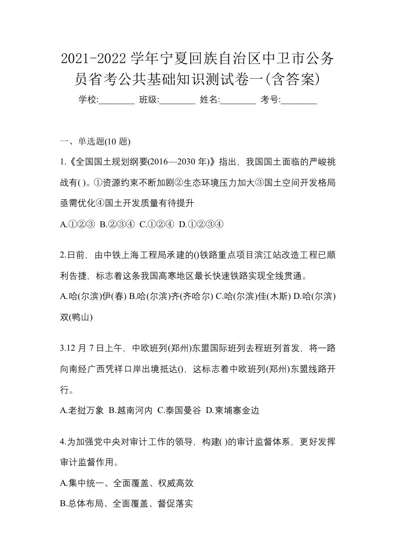 2021-2022学年宁夏回族自治区中卫市公务员省考公共基础知识测试卷一含答案