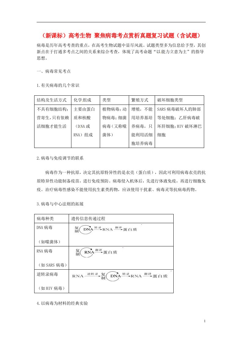 高考生物