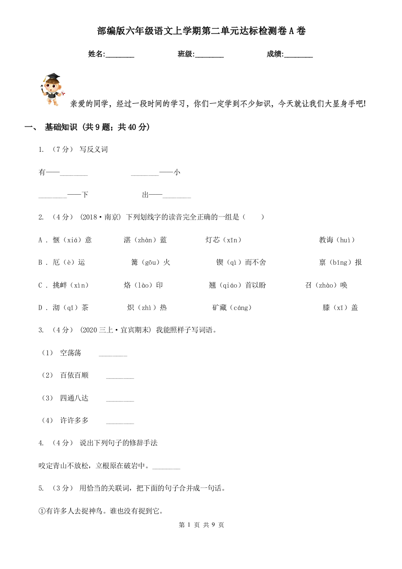 部编版六年级语文上学期第二单元达标检测卷A卷