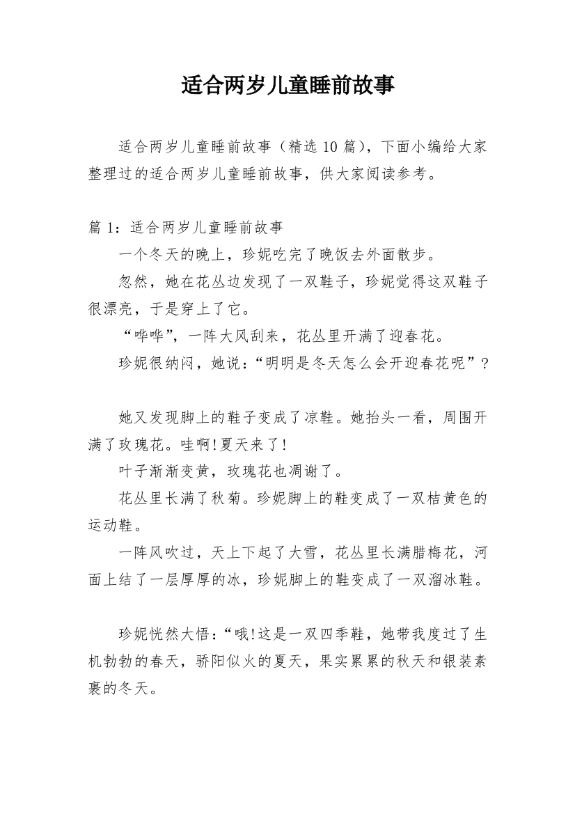 适合两岁儿童睡前故事