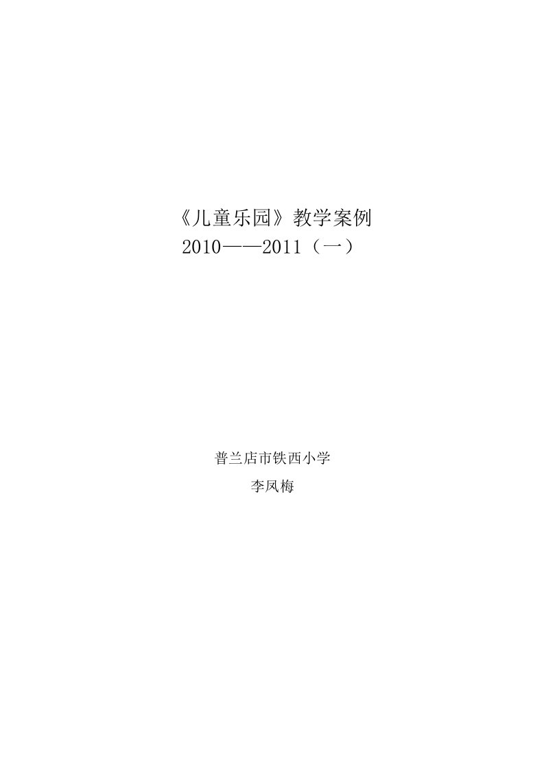 二年上册数学儿童乐园教学案例和反思