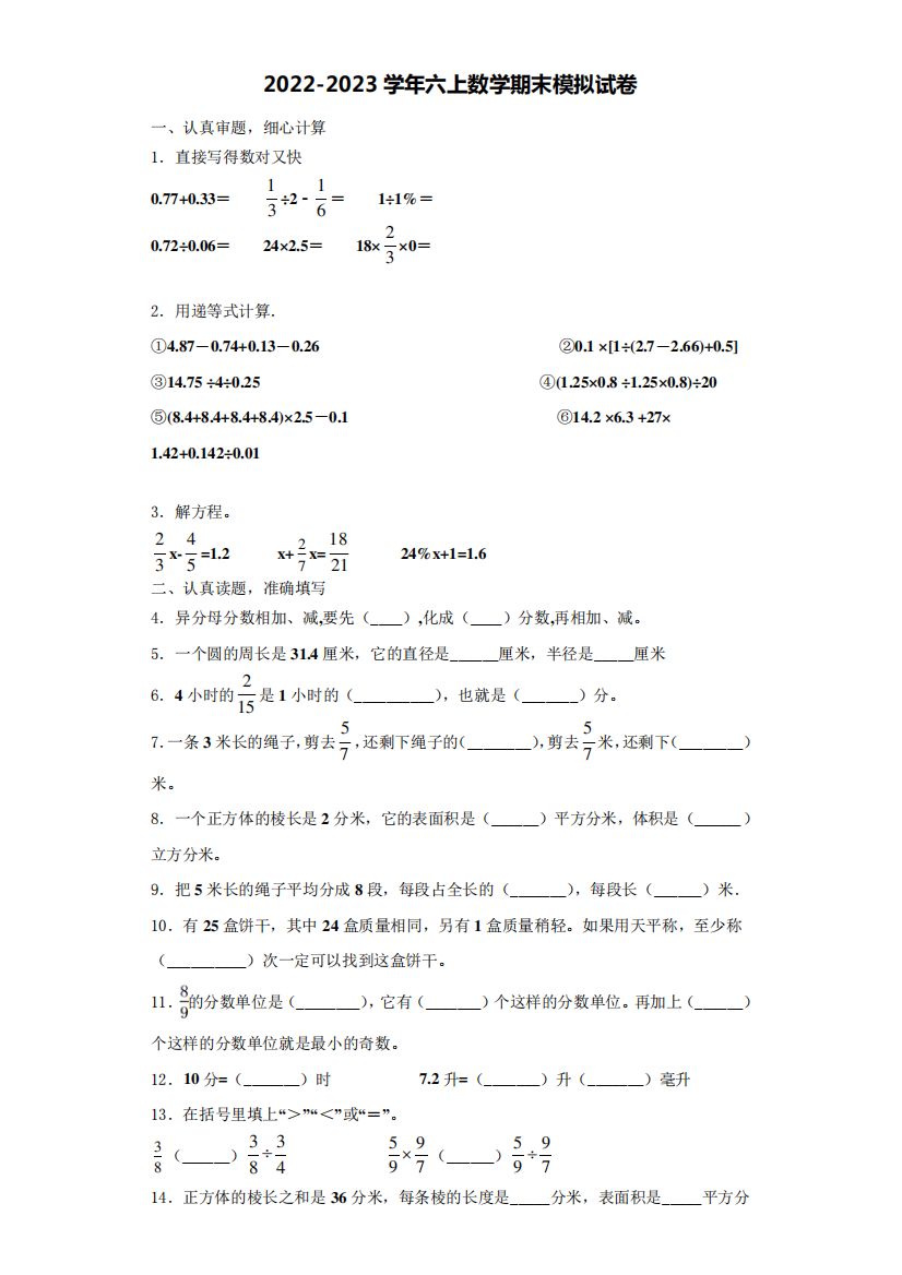 市垫江县六年级数学第一学期期末学业水平测试试题含解析