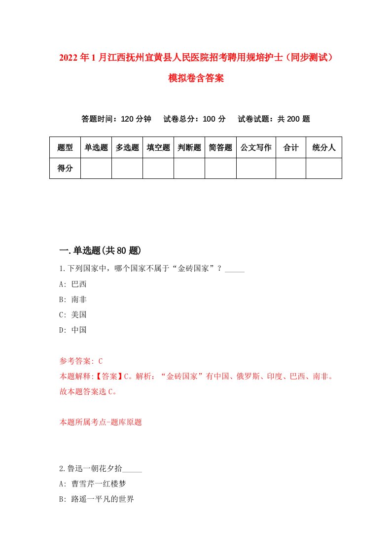 2022年1月江西抚州宜黄县人民医院招考聘用规培护士同步测试模拟卷含答案6