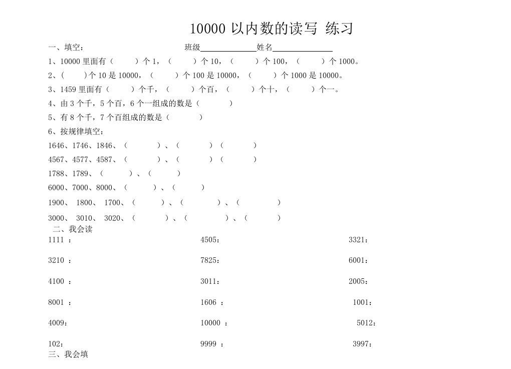 10000以内数的读写