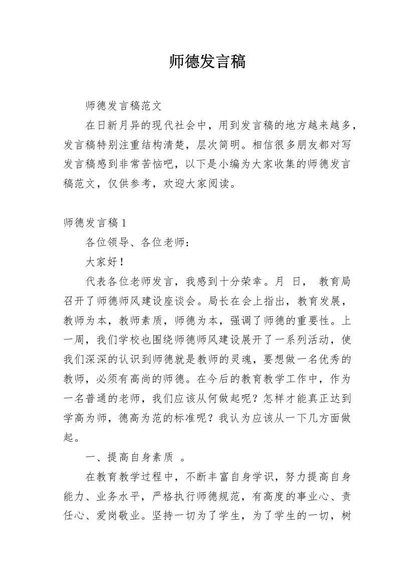 师德发言稿_1