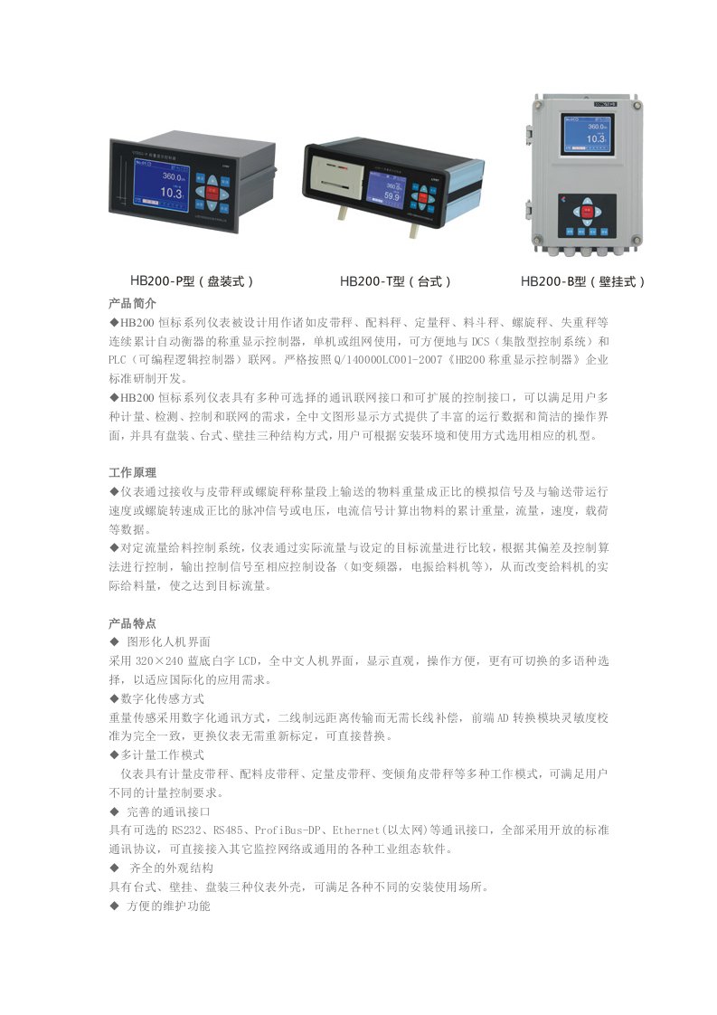 HB200恒标皮带秤仪表