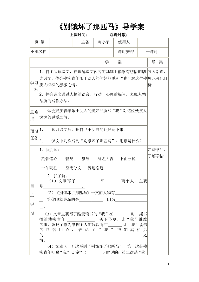 《别饿坏了那匹马》导学案1