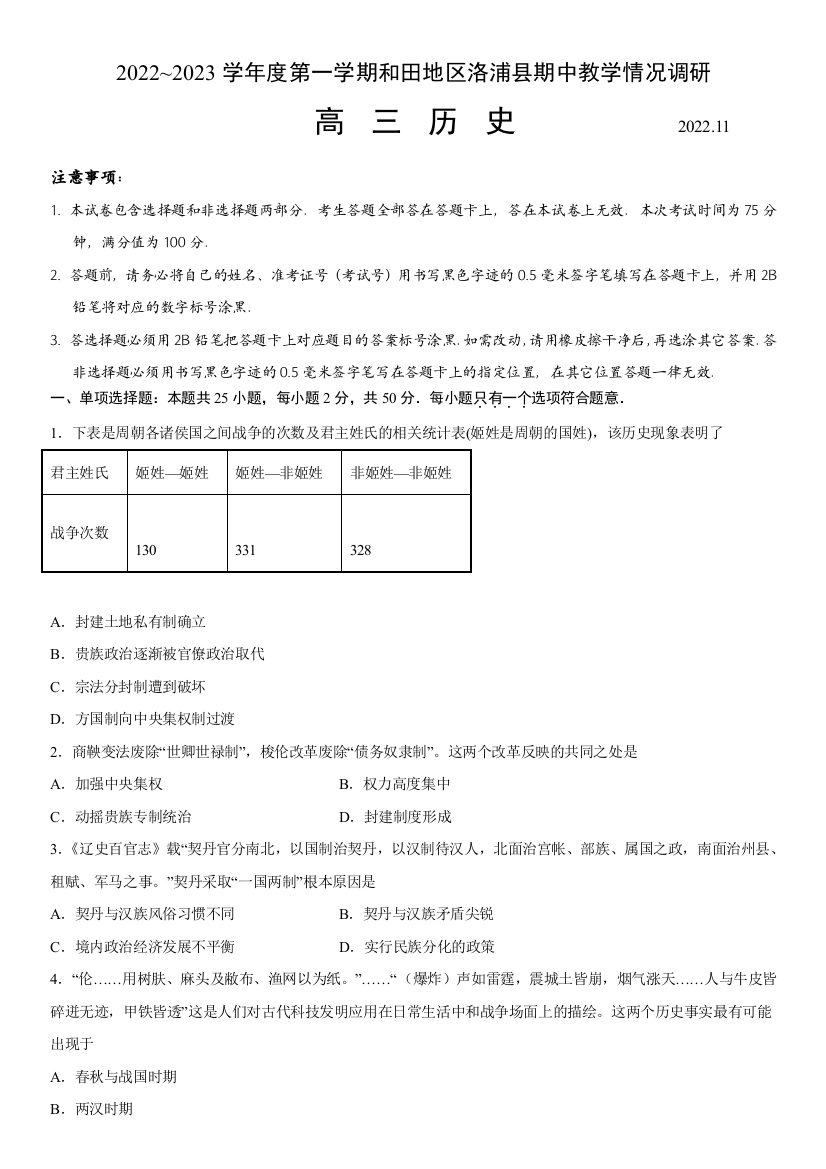 新疆维吾尔自治区和田地区洛浦县2022-2023学年高三上学期11月期中考试